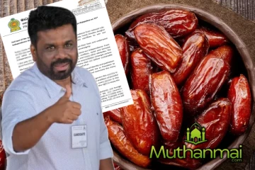 பேரீச்சம் பழங்களுக்கான வரி குறைப்பு