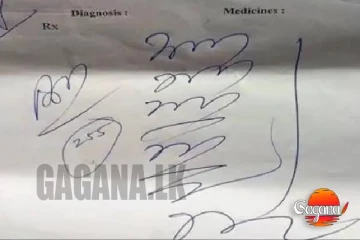 පැහැදිලිව කියව ගන්න බැරි හින්දා බෙහෙත් තුණ්ඩු ඩිජිටල් කරන්න නියෝගයක්