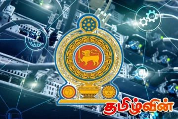 அரசாங்க நிறுவனங்களின் இணைய கட்டமைப்பின் பாதுகாப்புக்கு புதிய ஏற்பாடு
