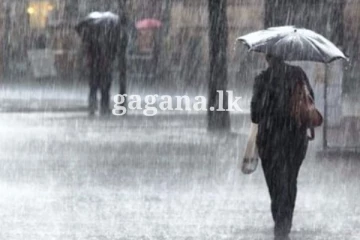 අදත් ප්‍රදේශ කිහිපයකට වැසි - කාලගුණ විද්‍යා දෙපාර්තමේන්තුවෙන් නිවේදනයක්.