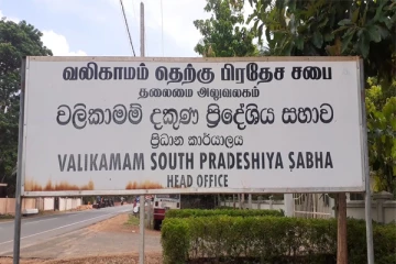 வலி. மேற்கு பிரதேச சபையின் பாதீடு18 மேலதிக வாக்குகளால் நிறைவேற்றம்