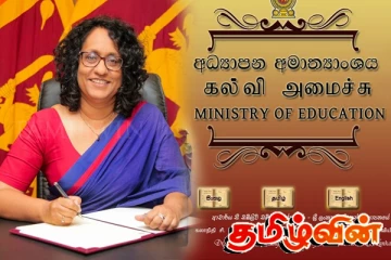 அரசாங்க பாடசாலைகளில் பாட நேரங்களில் ஏற்படவுள்ள மாற்றம்