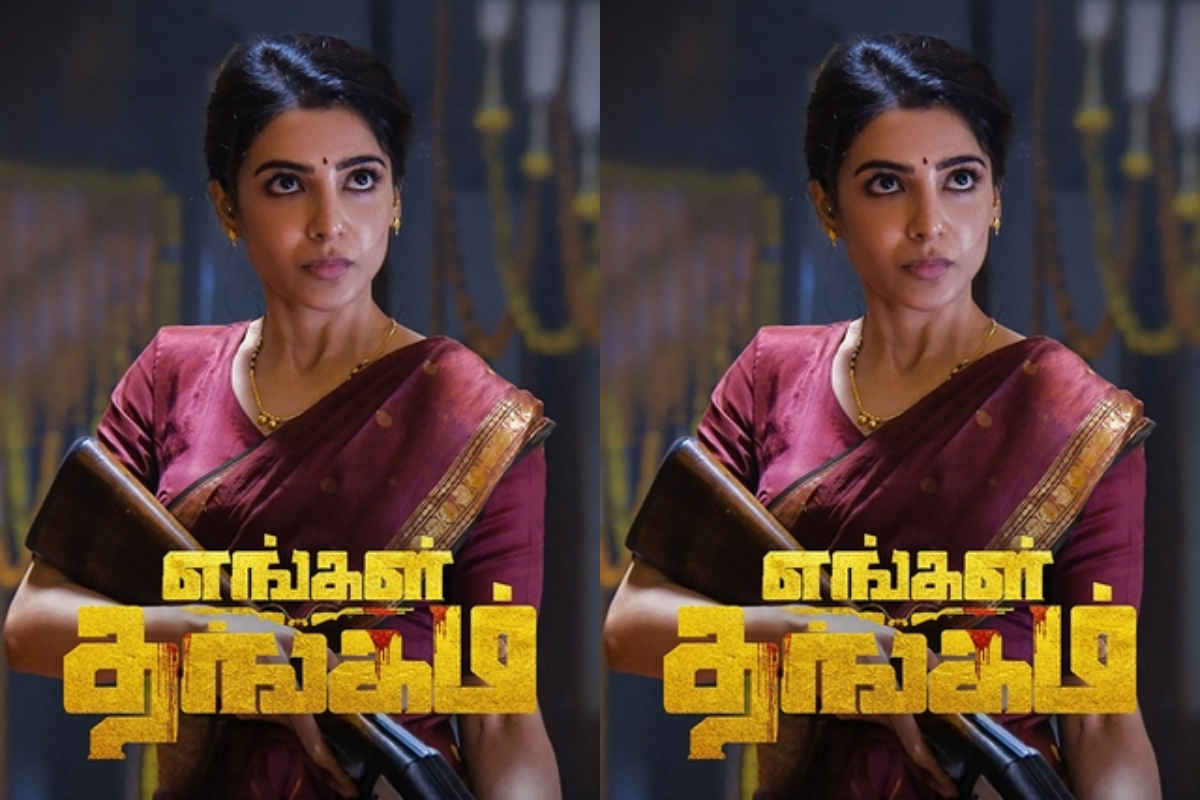 5 நாட்களில் எங்கள் தங்கம் திரைப்படம் செய்துள்ள வசூல்.. எவ்வளவு தெரியுமா | Engal Thangam Movie 5 Days Box Office