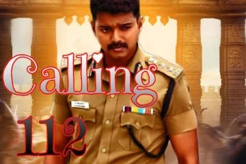 மாஸ் சீனை வைத்து அவசர எண்ணை விளம்பரம் செய்த போலீசார்