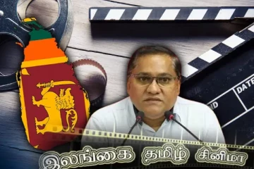 இலங்கை தமிழ் சினிமா தொடர்பில் அநுர அரசின் நடவடிக்கை