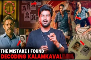 KalamKaval படம் உண்மையாவே நல்லாருக்கா?