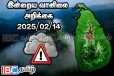 அதிகாலையில் கடும் குளிரான வானிலை : விடுக்கப்பட்டுள்ள எச்சரிக்கை