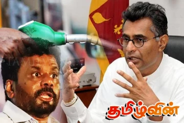 எரிபொருள் விலை அதிகரிப்பு விவகாரம்: முன்னாள் எம்.பி பகிரங்கம்!