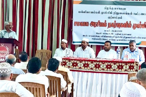 முஸ்லிம் நிறுவனங்களின் சம்மேளனம் தீர்மானம்! | Federation Of Muslim Organizations Resolution
