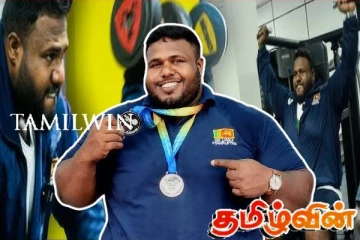 பளுதூக்களில் சர்வதேச சாதனைகளை தனதாக்கும் ஈழத்தமிழர்