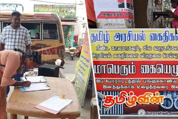 யாழில் இரண்டாம் நாளாக கையெழுத்துப் போராட்டம் முன்னெடுப்பு