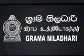 ග්‍රාම නිලධාරී සංගමය හදිසියේම තීරණයක් ගනී..ඔවුන් කරන්න යන දේ මෙන්න..
