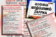 யாழில் உலகப் புகழ்பெற்ற இலக்கியப் பன்மொழித் திரைப்பட விழா!