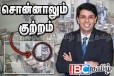 ஒரு மக்கள் பிரதிநிதி தெருச்சண்டியன் போல அடிபிடிப்படுவதுதான் நியாயமா ?