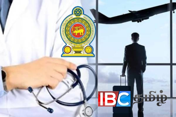 வெளிநாடு பறந்த இலங்கை மருத்துவ நிபுணர்களுக்கு விடுக்கப்பட்ட அழைப்பு