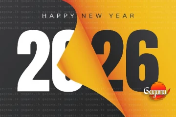 2026 වසරේ එක දිගට ලැබෙන රජයේ නිවාඩු ටික මෙන්න
