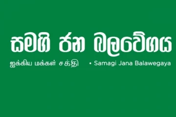 සමගි ජන බලවේගයේ ප්‍රබලයෙක් පක්ෂය හැර යයි..