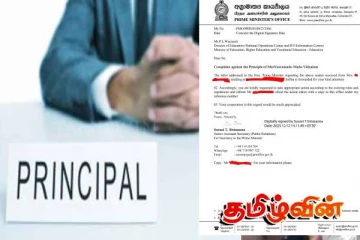 முல்லைத்தீவு ஒய்வு பெற்ற அதிபருக்கு எதிரான முறைப்பாடு - பிரதமர் செயலகத்தின் பணிப்புரை