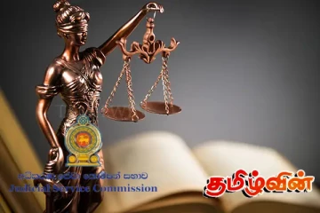 நீதித்துறையில் பெருமளவானோருக்கு ஒரே தடவையில் இடமாற்றம்