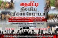 யாழ் நகரம் கொந்தளிப்பு ; தையிட்டி விகாரை தொடர்பிலான எதிர்ப்பு உச்சம்