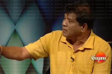 අල්ලපු අයිස් විනාශ කරන එක අපරාදෙනේ - වැඩක් ගන්න අහන හිටපු රාජ්ය ඇමති
