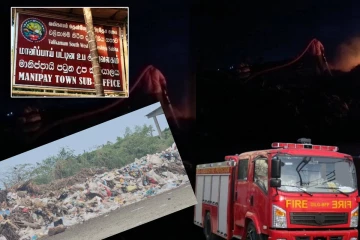 திடீரென பற்றியெரிந்த மானிப்பாய் பிரதேச சபையின் குப்பை மேட்டால் பதற்றம்!