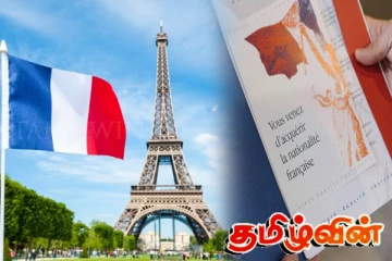 பிரான்ஸ் வாழ் தமிழ் மக்களுக்கு முக்கிய தகவல்! கடுமையாகும் குடியுரிமைச் சட்டம்