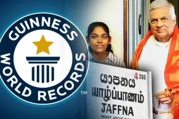 யாழ்ப்பாணத்தில் கின்னஸ் உலக சாதனை படைத்த பாடசாலை மாணவி