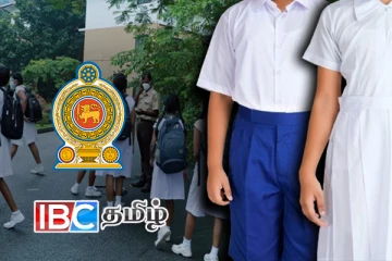 பாடசாலை மாணவர்களின் சீருடை தொடர்பில் வெளியான மகிழ்ச்சி தகவல்!