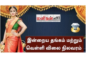 மீண்டும் உயர்ந்த தங்கம் விலை - கலக்கத்தில் மக்கள்