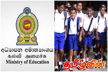 பாடசாலைகளில் பாட நேரங்களில் ஏற்படவுள்ள மாற்றம் தொடர்பில் வெளியான தகவல்