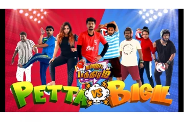 மண்ட பத்திரம் - பேட்ட vs பிகில் Fun Soapy Football Part-1