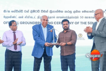 මන්නාරම සුළං බල ව්‍යාපෘතියට කොළ එළිය - ඉදිකිරීම් කටයුතු ඇරඹේ