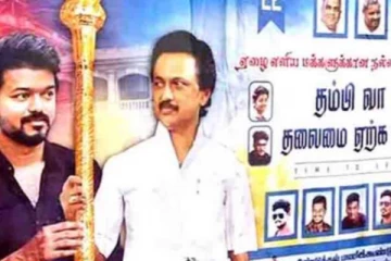 தம்பி வா தலைமை ஏற்க வா .. சலசலப்பை ஏற்படுத்திய விஜய் போஸ்டர்