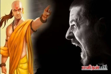 நம்மை அறியாமல் நமக்குள் இருக்கும் 3 எதிரி - சாணக்கியர் கூறுவது என்ன?