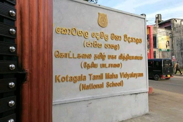 அரசியல்வாதிகளின் அல்லக்கை அதிபர்களால் மலையக கல்வியின் எதிர்காலம் கேள்விக்குறியில் | Sri Lankans Accuse Principles Of Taking Bribes