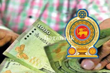 තව දවස් 4කින්.. මාසිකව රජයෙන් ලබා දෙන දීමනාව ගැන කළ දැනුම්දීම.. ගන්න පුලුවන් මෙහෙම..