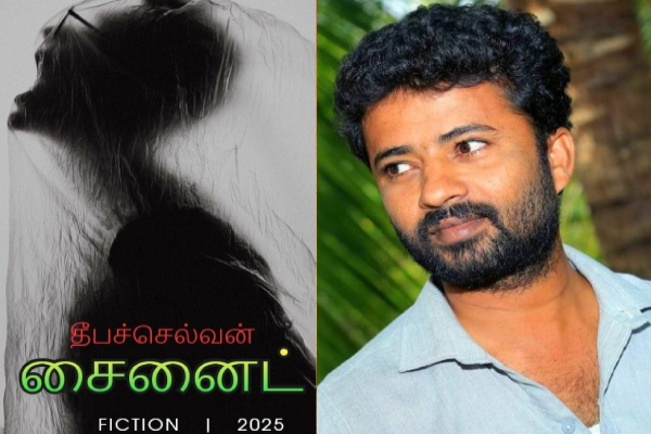 புத்தாண்டில் புதிய நாவல் அறிவிப்பை வெளியிட்ட தீபச்செல்வன்..! | Deepachelvan Announced A New Novel In The New Year