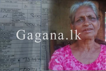 අඩුම ඒකක ගානකට ආපු 75,000ක බිල.