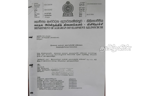 இரணைமடு கமக்கார அமைப்புக்களின் சம்மேளனம் தொடர்பான பல்வேறு முறைகேடுகள் அம்பலம் | Irregularities Iranamadu Workers Organizations