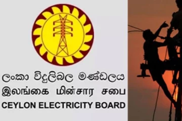 ලංකා විදුලිබල මණ්ඩලයෙන් විශේෂ දැනුම්දීමක් !