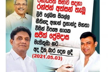 ஜனாதிபதி பொதுமன்னிப்புக்கான ஆவணங்களில் கையெழுத்திட்ட ரஞ்சன்!