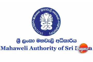 මහවැලි අධිකාරියෙන් විශේෂ නිවේදනයක් - මේ අයට විමසිලිමත්ව හා ආරක්ෂාකාරී ඉන්නැයි දැනුම්දෙයි