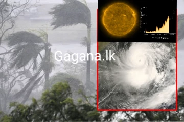 අද ප‍්‍රබල සූර්ය කුණාටුවක් පෘථිවියට..විදුලි ජාල පද්ධති වලටත් දැඩි බලපෑම්..