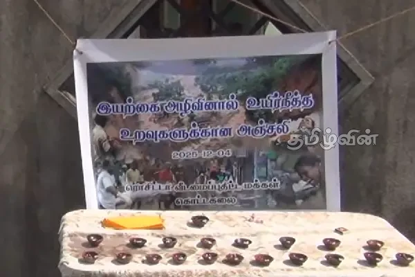 இயற்கை அனர்த்தத்தினால் உயிர் நீத்த மக்களுக்கு கொட்டகலை- ரொசிட்ட மக்கள் அஞ்சலி | People Of Kotagala Pay Tribute Natural Disaster