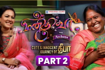 குக் வித் கோமாளி தீபாவுடன் அர்ச்சனா செம்ம ரகளை