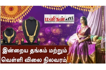 (29.04.2023) இன்று தங்கம் விலை நிலவரப் பட்டியல்!