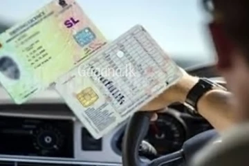 ලයිසන් කාඩ්පත ගැන අලුත්ම ආරංචිය මෙන්න..