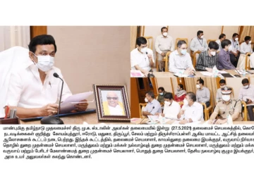 6 மாவட்ட ஆட்சியர்களுடன் முதலமைச்சர் ஸ்டாலின் ஆலோசனை..!