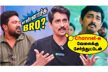 எந்த நாயா இருந்தா எனக்கென்ன ? Siddharth 1st Time as Anchor
